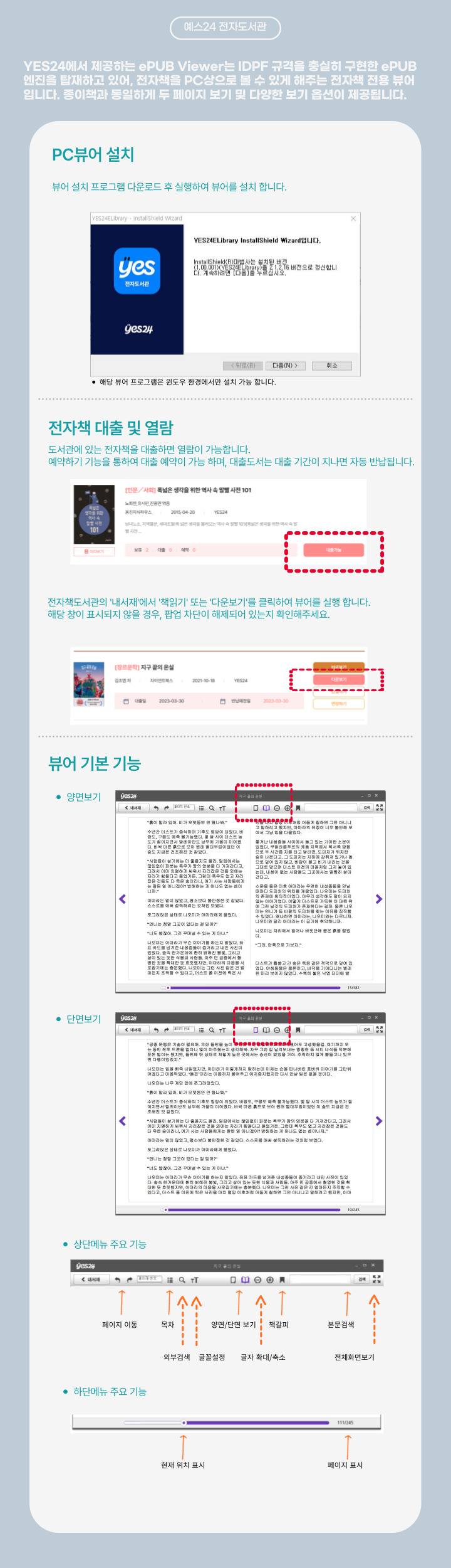 YES24 PC뷰어 파일 다운로드