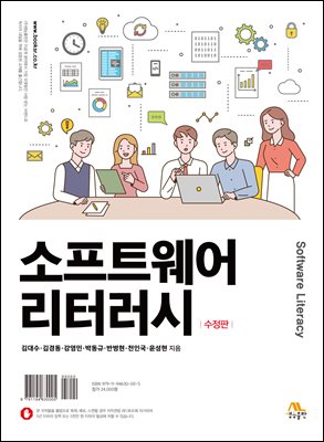 소프트웨어 리터러시