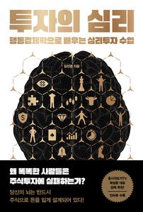 투자의 심리