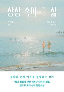상상 속의 삶