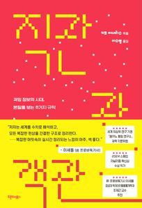 직관과 객관