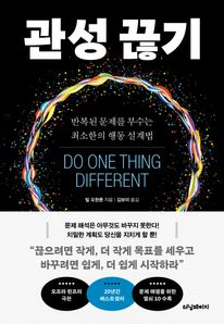관성 끊기