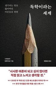 독학이라는 세계
