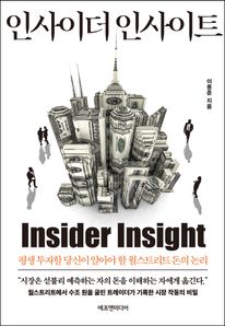 인사이더 인사이트
